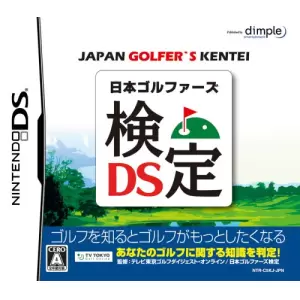 日本ゴルファーズ検定DS