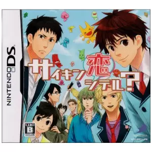 サイキン恋してる?