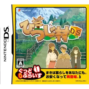 箱庭生活 ひつじ村DS