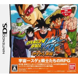 ドラゴンボール改 サイヤ人来襲