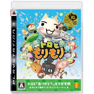 トロともりもり