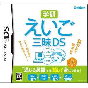 学研 えいご三昧DS