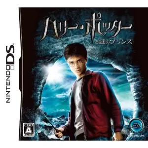 ハリー・ポッターと謎のプリンス