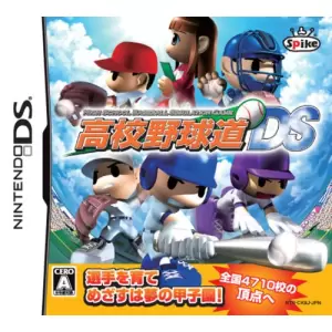 高校野球道DS