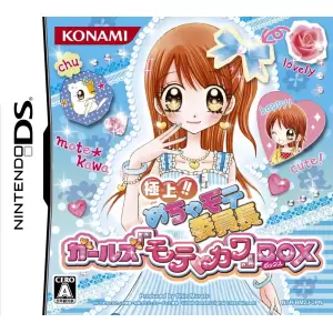 極上!!めちゃモテ委員長 ガールズ「モテ・カワ」BOX