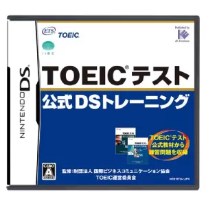 TOEIC(R)テスト 公式DSトレーニング