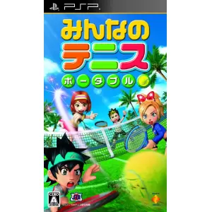 みんなのテニス ポータブル