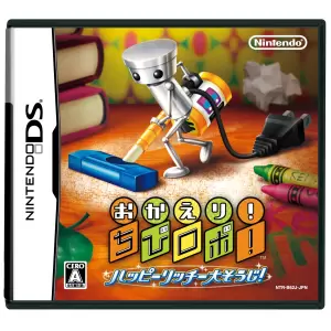 おかえり!ちびロボ! ハッピーリッチー大そうじ!