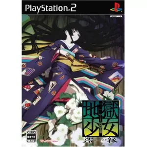 地獄少女 澪縁(みおよすが)