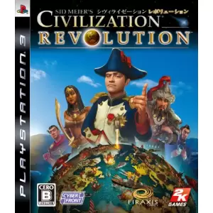 シヴィライゼーション レボリューション(CIVILIZATION REVOLUTION)