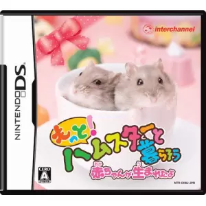 もっと!ハムスターと暮らそう 赤ちゃんが生まれたよ