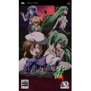 ひぐらしの哭く頃に 雀