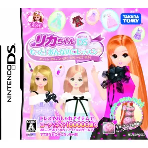 リカちゃんDS もっと!おんなのこレッスン オシャレ・おしごと・おてつだい だいすき!