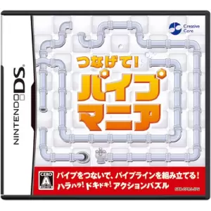 つなげて! パイプマニア