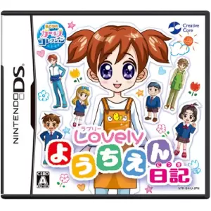 あこがれガールズコレクション ラブリーようちえん日記