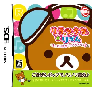 リラックマ★リズム まったり気分でだららんラン♪