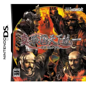 真・戦国天下統一 ～群雄たちの争乱～