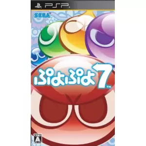 ぷよぷよ7(セブン)