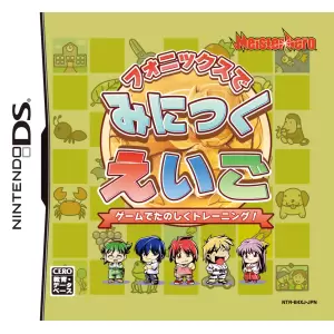 フォニックスでみにつくえいご