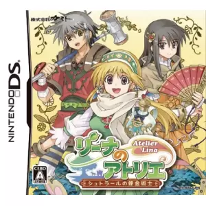 リーナのアトリエ ～シュトラールの錬金術士～