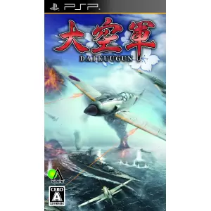 大空軍 DAIKUUGUN