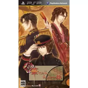 華ヤカ哉、我ガ一族