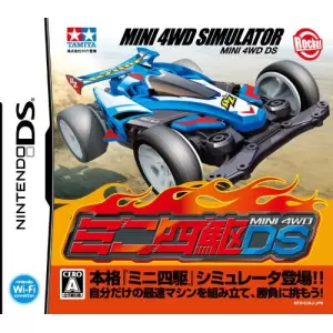 ミニ四駆DS