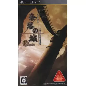 奈落の城 PORTABLE 一柳和、2度目の受難