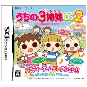うちの3姉妹DS2 ～3姉妹のお出かけ大作戦～