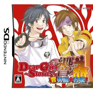 Dear Girl ～Stories～ 響 響特訓大作戦!