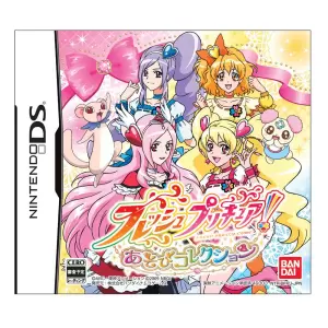 フレッシュプリキュア! あそびコレクション