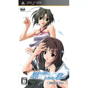 想い出にかわる君 ～メモリーズオフ(Memories Off)～