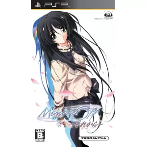 メモリーズオフ ～それから～