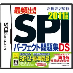 最頻出! SPIパーフェクト問題集DS 2011年度版/高橋書店監修