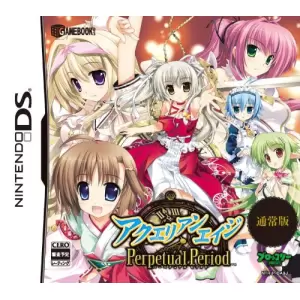 ゲームブックDS アクエリアンエイジ Perpetual Period