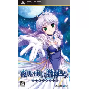 夜明け前より瑠璃色な PORTABLE