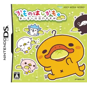 かものはしかも。 あいまい生活のすすめ