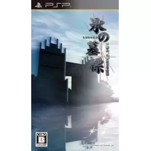 氷の墓標 一柳和、3度目の受難