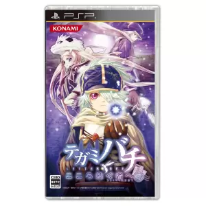 テガミバチ こころ紡ぐ者へ