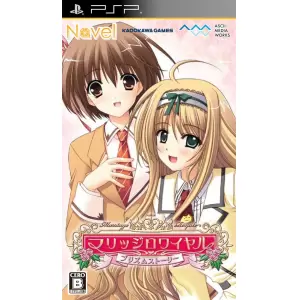 マリッジロワイヤル プリズムストーリー