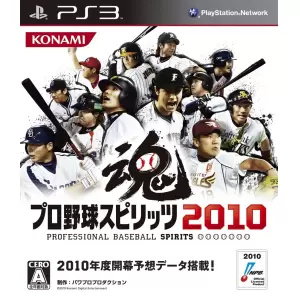 プロ野球スピリッツ2010