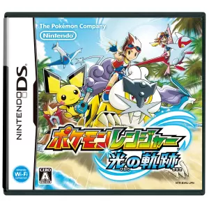 ポケモンレンジャー 光の軌跡(ひかりのきせき)