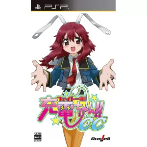 ファイト一発! 充電ちゃん!!CC