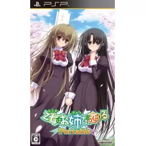 乙女はお姉さまに恋してる Portable
