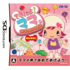 できたよ!ママ。 みつごのクマさん おんなのこ