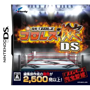 プロレス検定DS (監修:週刊プロレス)