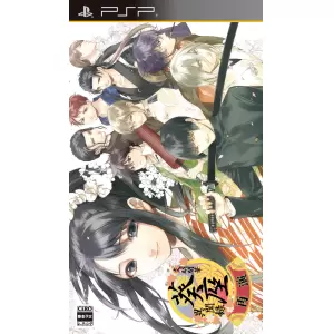 文明開華 葵座異聞録 再演