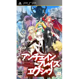 アンチェインブレイズ エクシヴ (UNCHAINBLADES EXXIV)