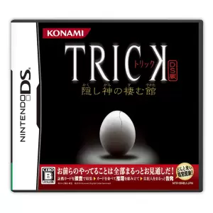 TRICK DS版 ?隠し神の棲む館?