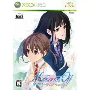 メモリーズオフ ゆびきりの記憶